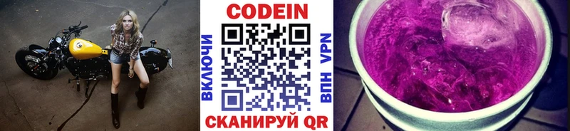 Кодеин Purple Drank  Арсеньев 